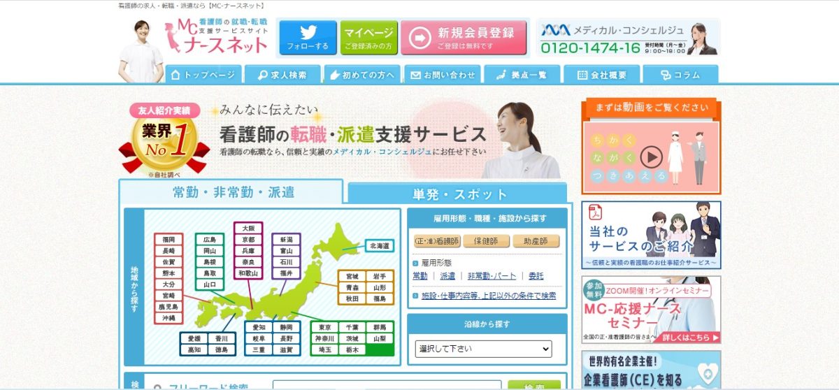 MCナースネット