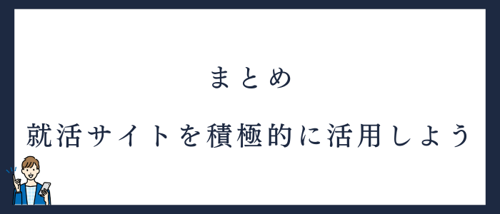 薬剤師におすすめな就活サイトのまとめ