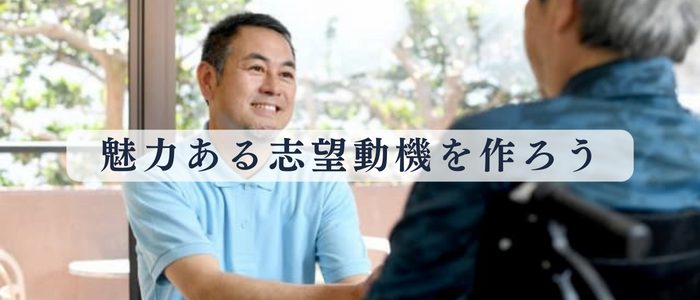 看護師転職における履歴書の志望動機