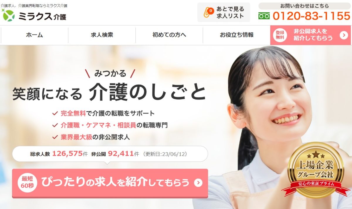 ミラクス介護｜非公開も含めると求人件数100,000件保有！