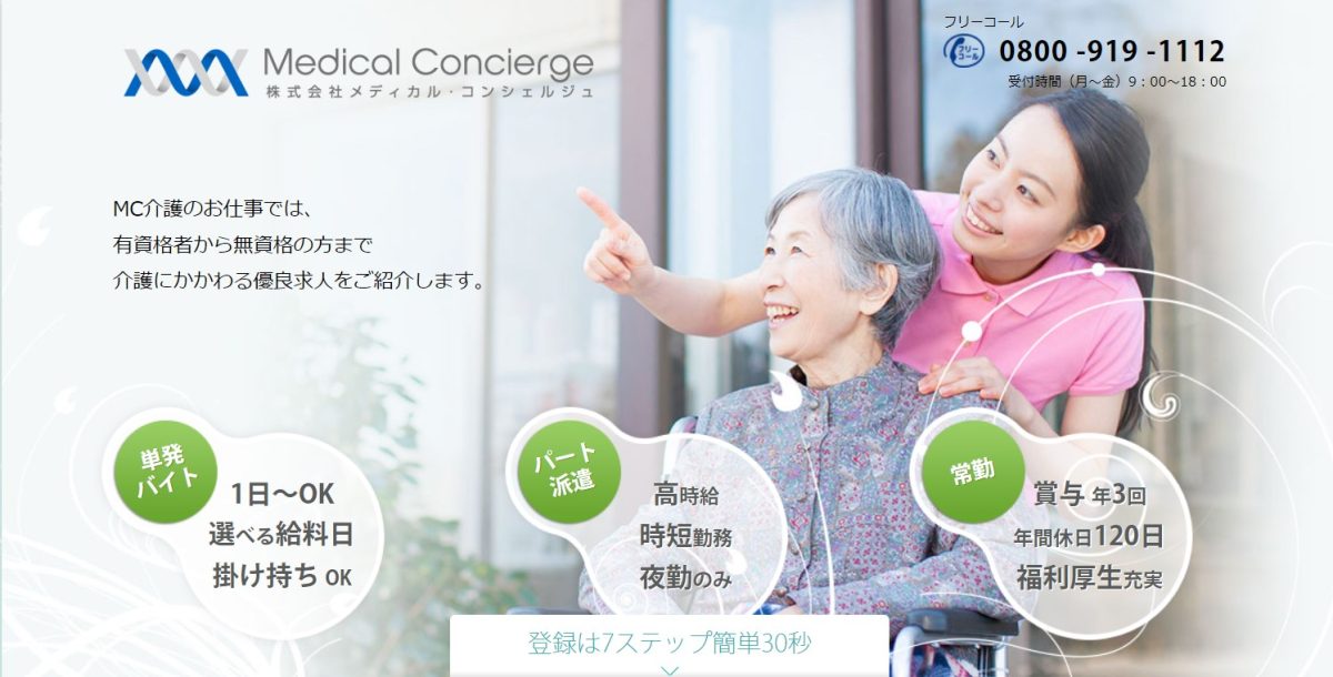 MC介護のお仕事
