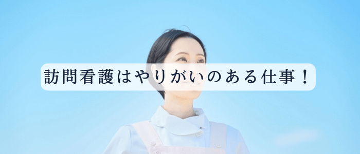 訪問看護のまとめ 