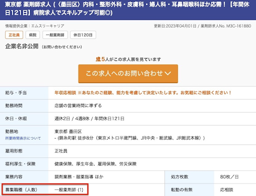 薬キャリエージェントHP