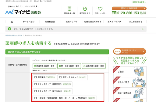 マイナビ薬剤師HP