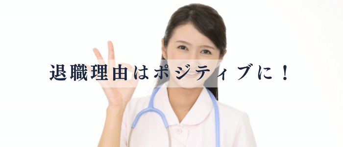 ポジティブに言い換える