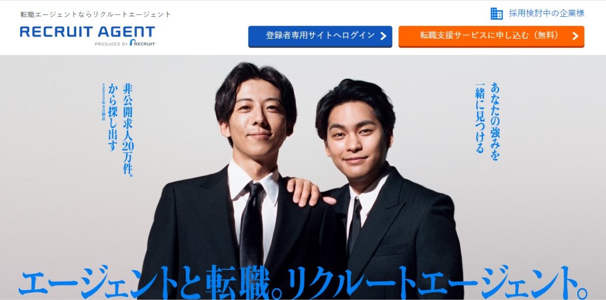 リクルートエージェントのトップ画像