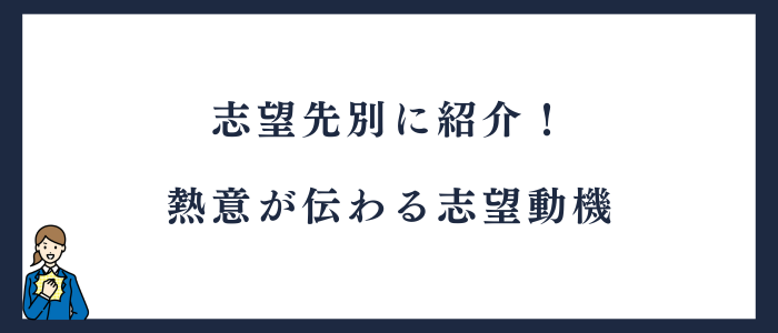 訪問看護の志望動機を志望別に紹介