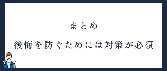 看護師が転職で後悔しないための対処法