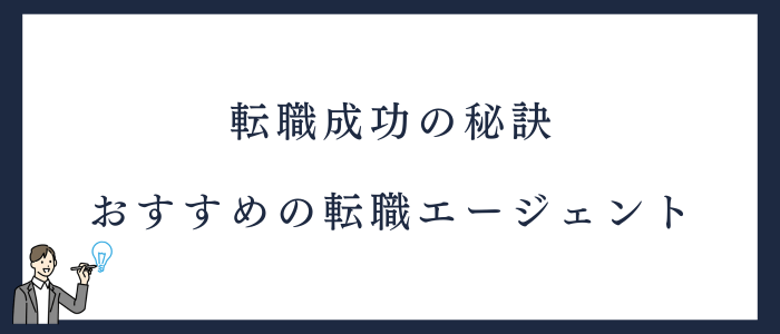 後悔しない転職をサポートするおすすめの看護師転職エージェント