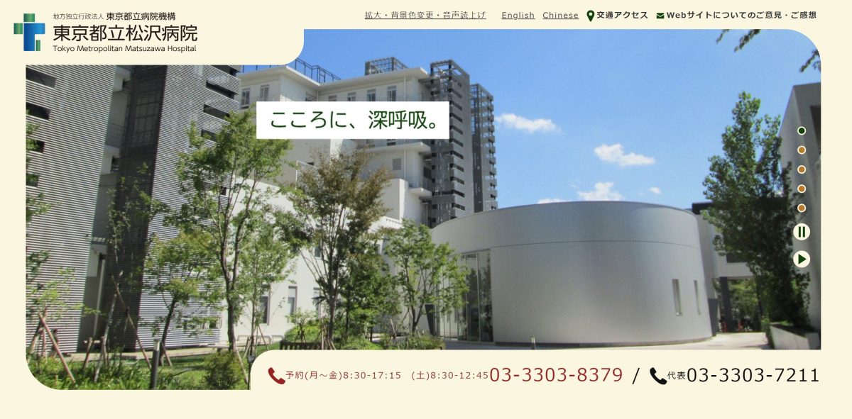 看護師東京転職 松沢病院