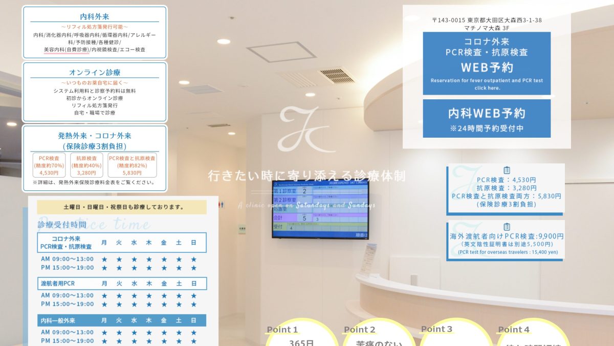 看護師東京転職 マチノマ大森内科クリニック