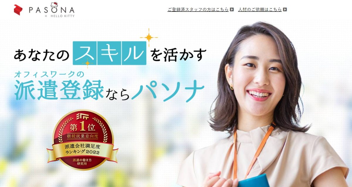 パソナの見出し画像