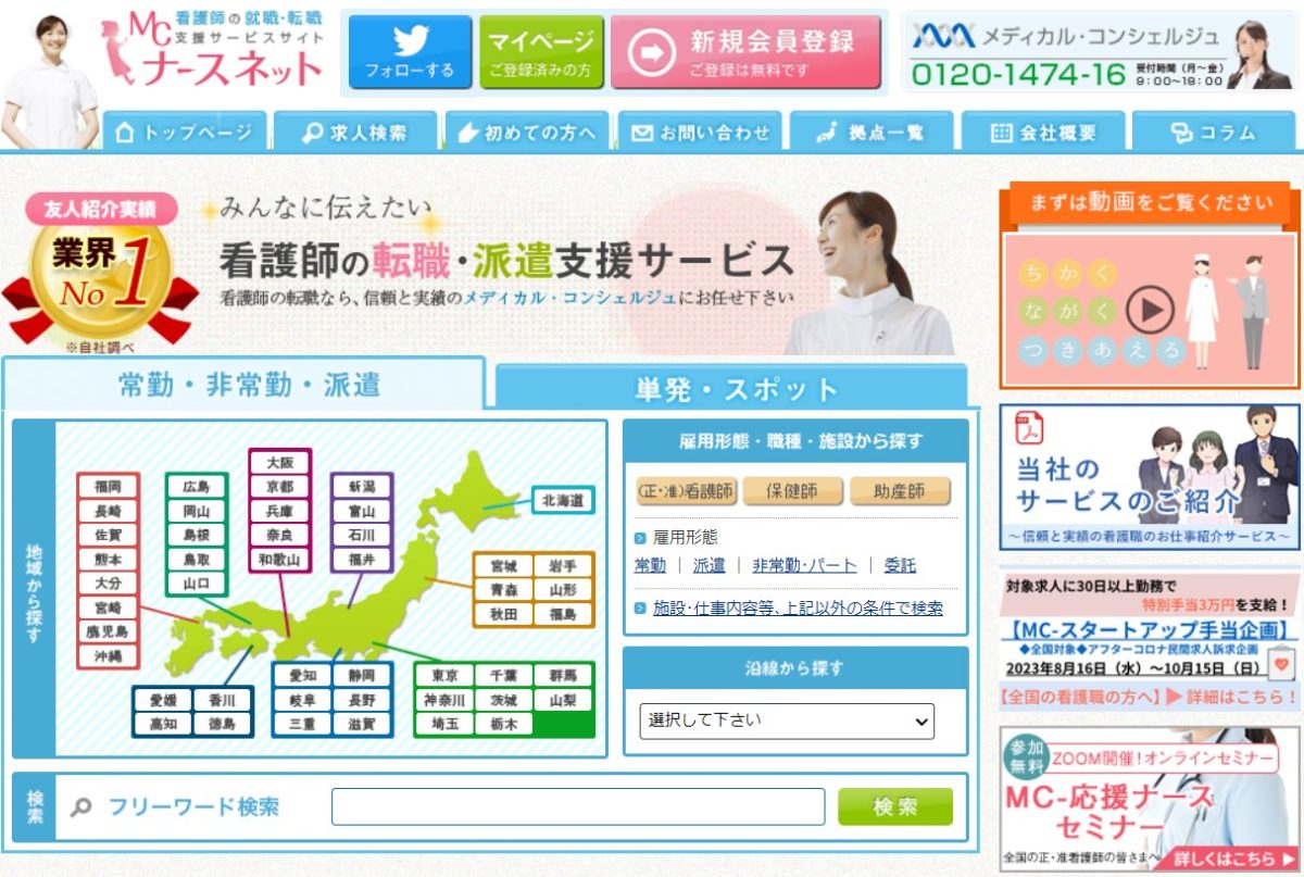 MCナースネットの見出し画像