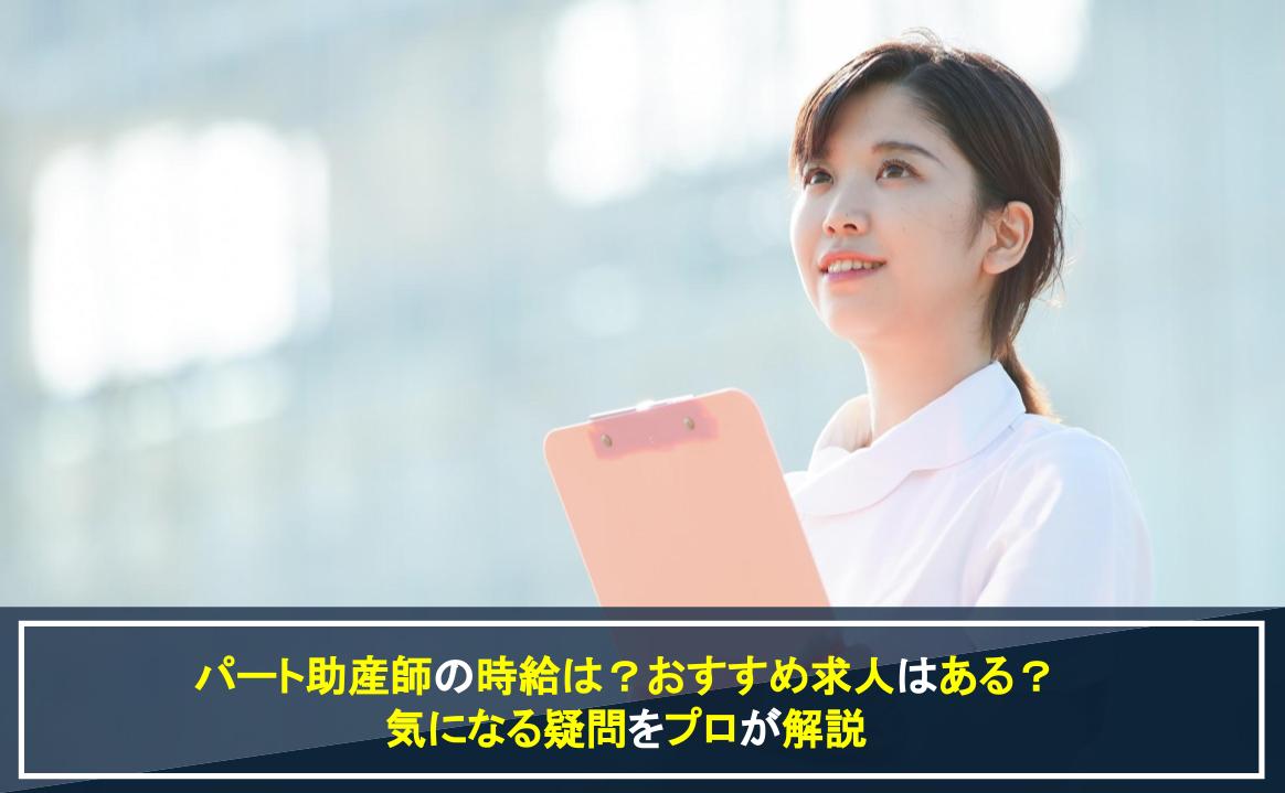 パート助産師の紹介記事のサムネイル