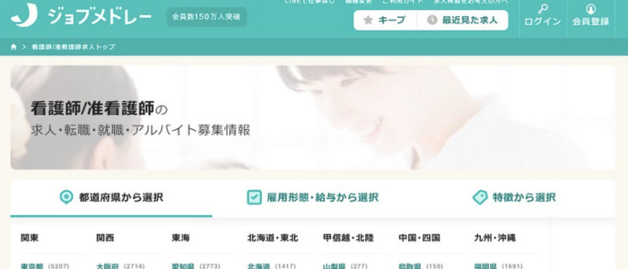 完全電話なしの看護師転職サイトならジョブメドレー看護がおすすめ！