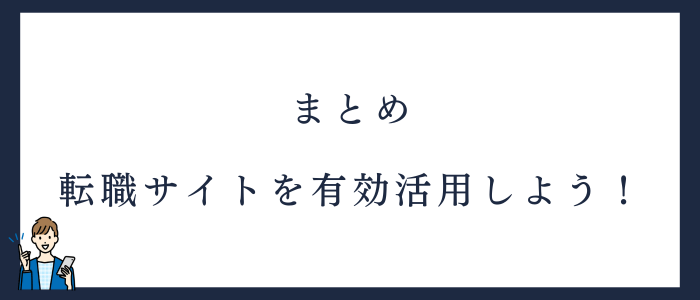看護師が転職したくなる理由のまとめ