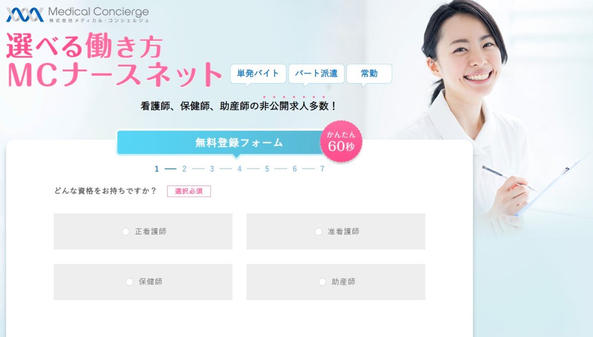 MCナースネットのサイト画像