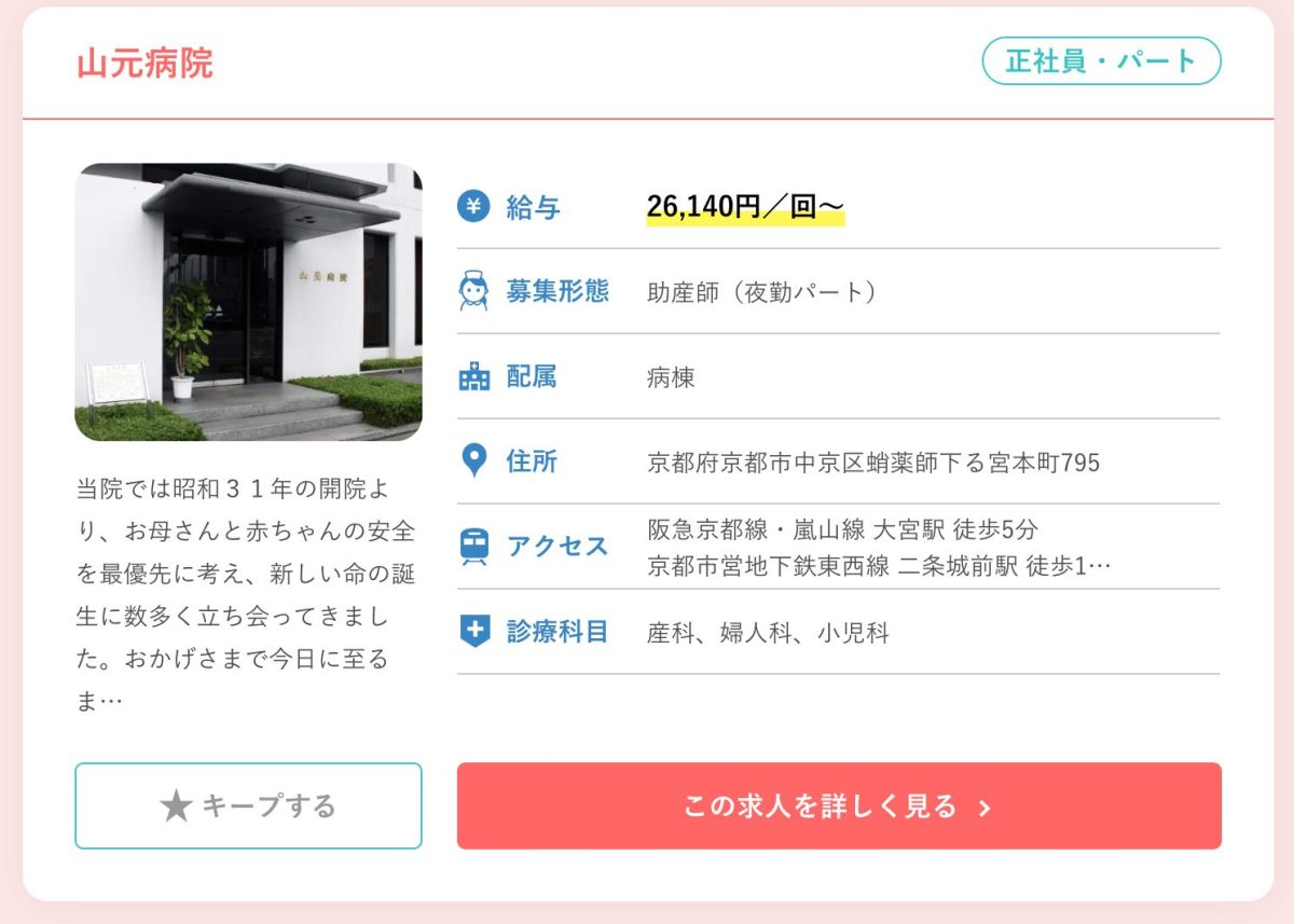 パート助産師求人票