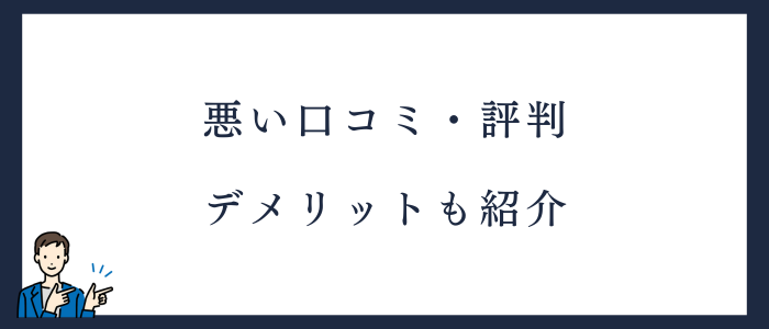 mc-ナースネットの悪い口コミ・評判｜デメリット