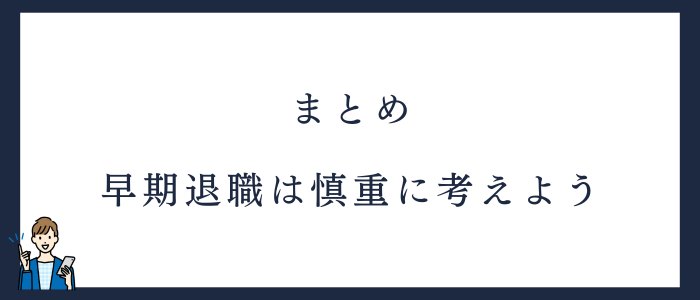 看護師が転職後すぐに辞めるリスク・対処法まとめ
