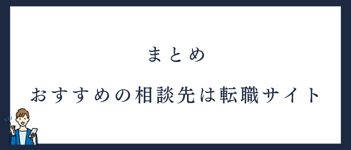 看護師転職におすすめの相談先まとめ