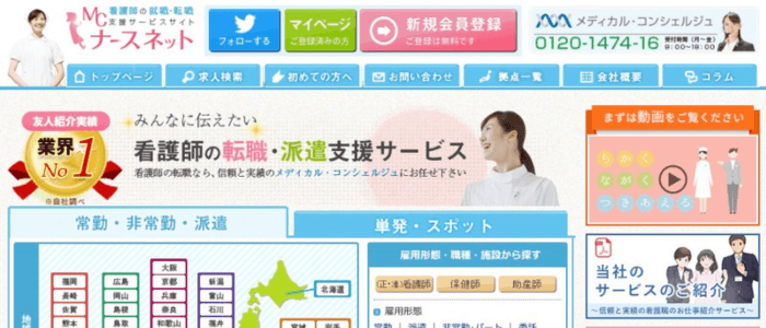 mc-ナースネット