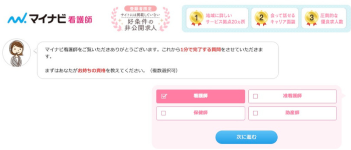 マイナビ看護師