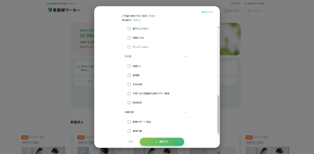 看護師ワーカーの検索画面