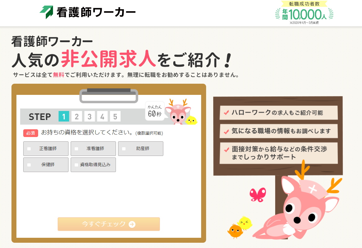 看護師ワーカーLP