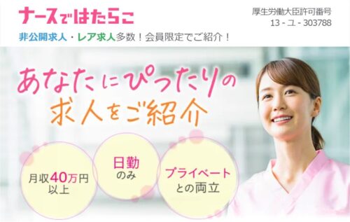 ナースではたらこTOP画像