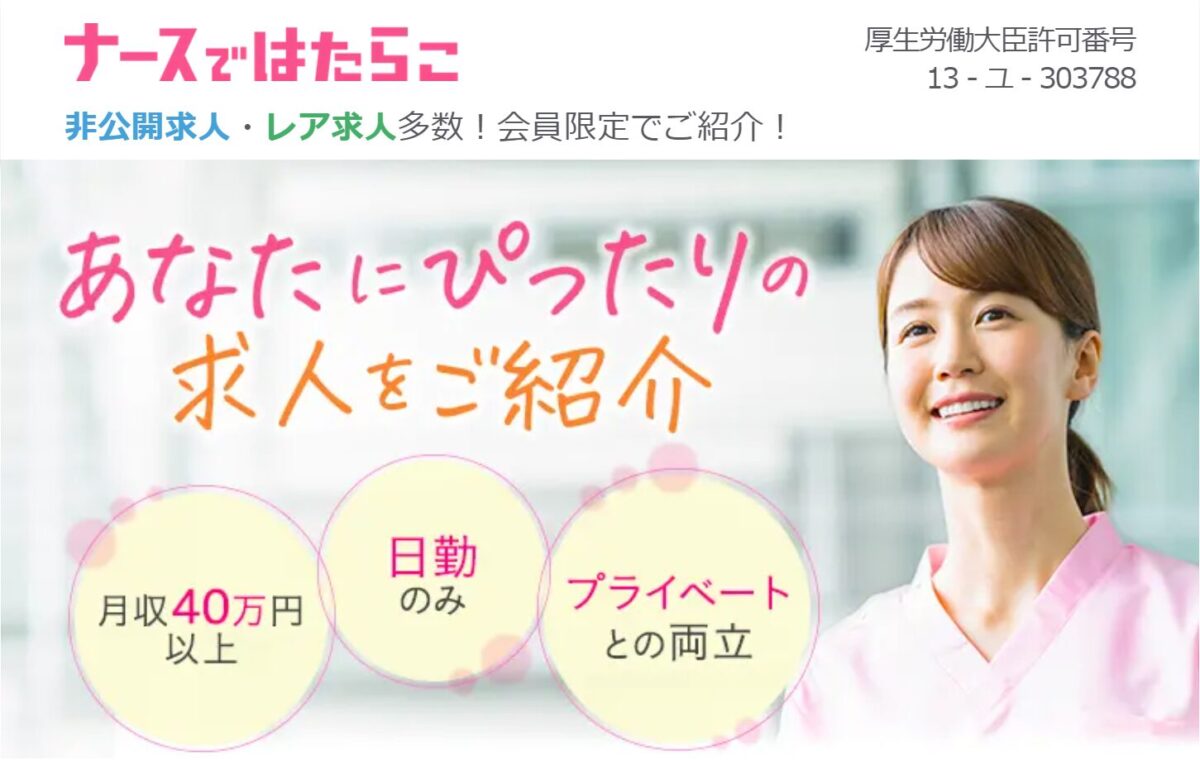 ナースではたらこTOP画像