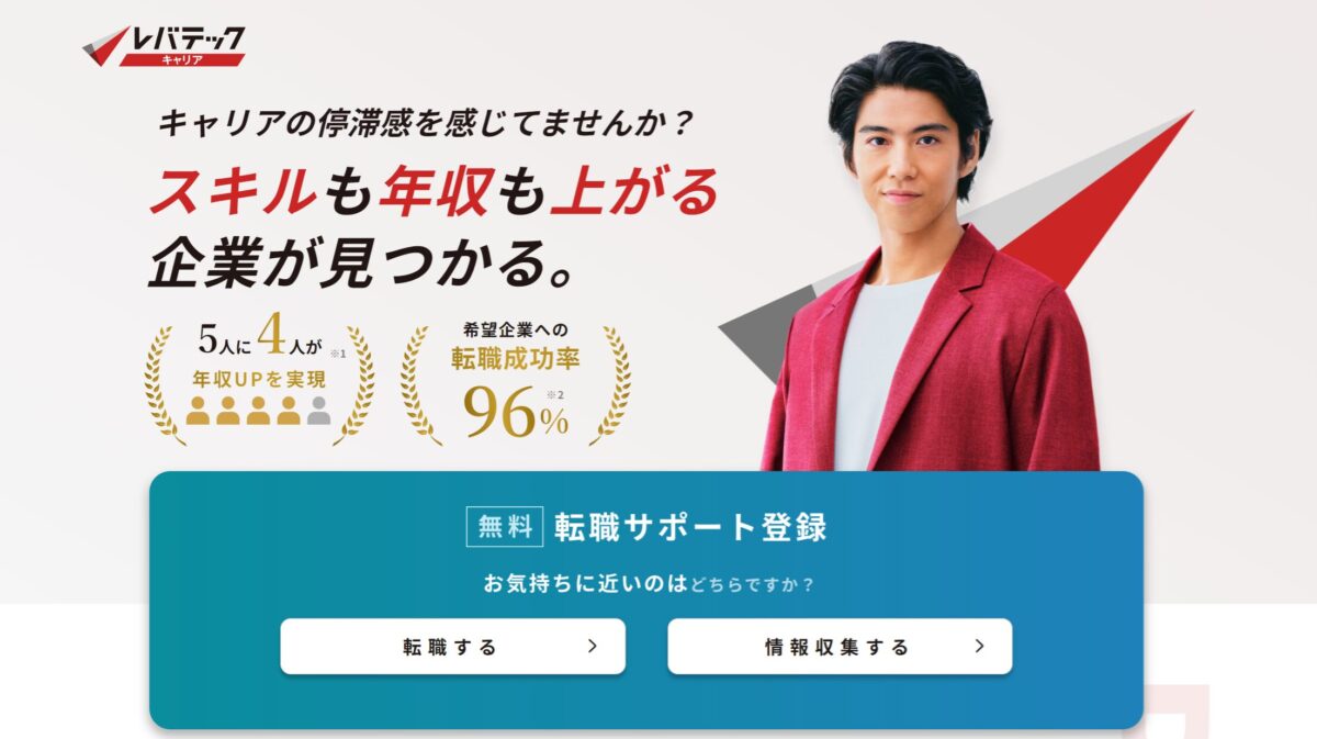 レバテックキャリアTOP