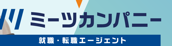 ミーツカンパニー【就職・転職エージェント】ロゴ