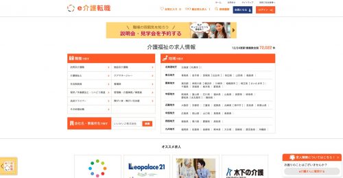 e介護転職