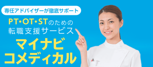 マイナビコメディカル